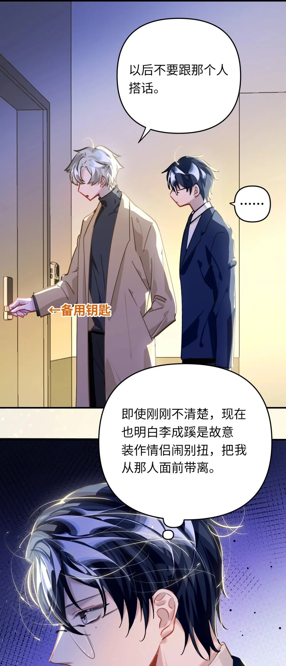 047 我们情侣之间 第27页