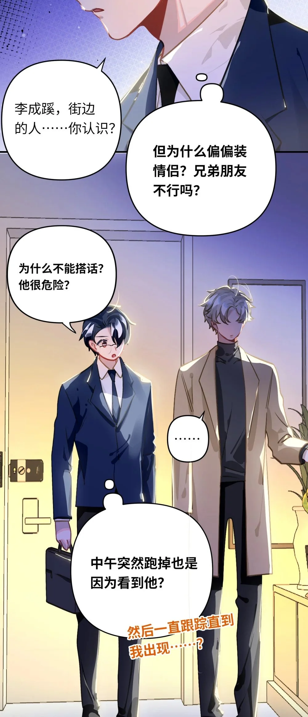 047 我们情侣之间 第28页