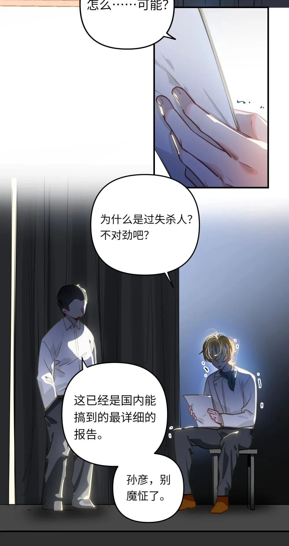 048 哥们儿手头紧~ 第11页