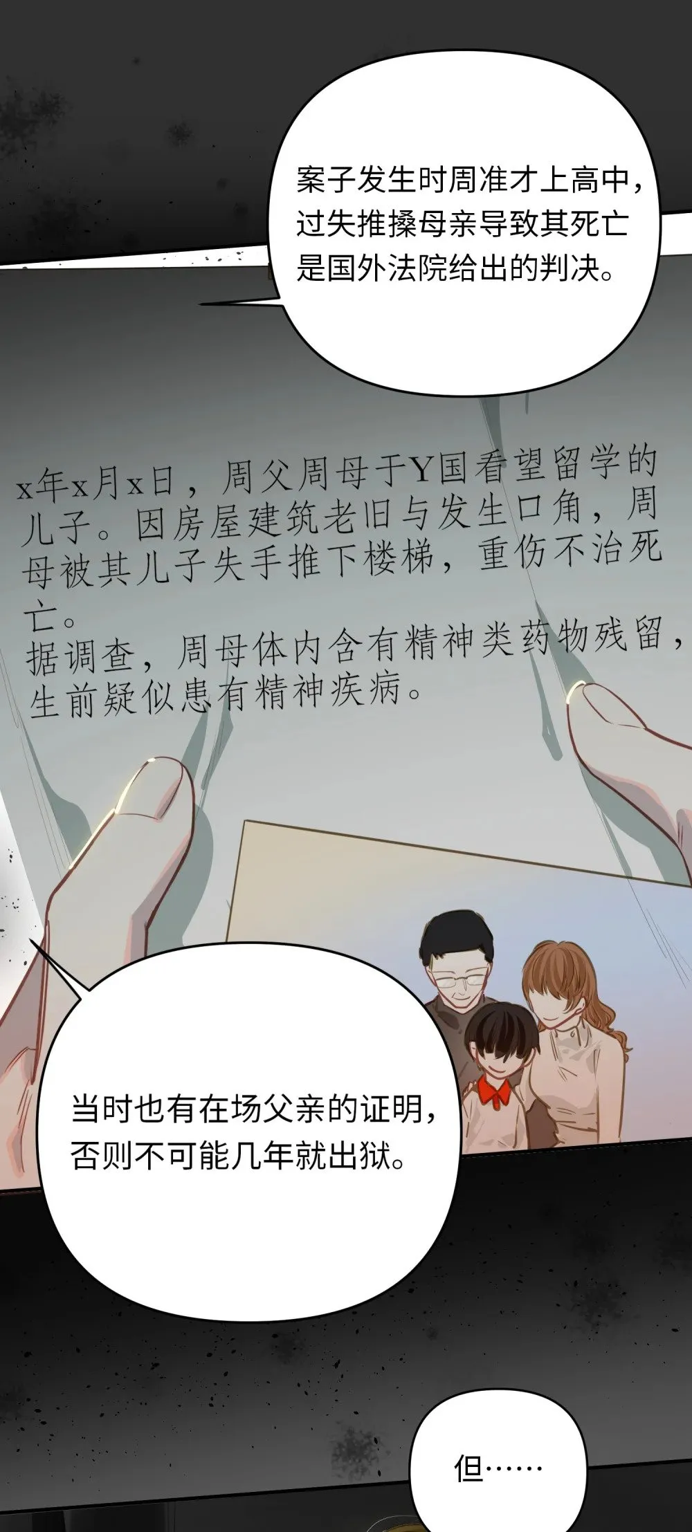 048 哥们儿手头紧~ 第12页