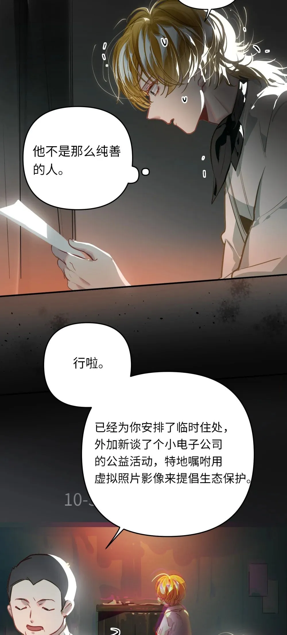 048 哥们儿手头紧~ 第13页