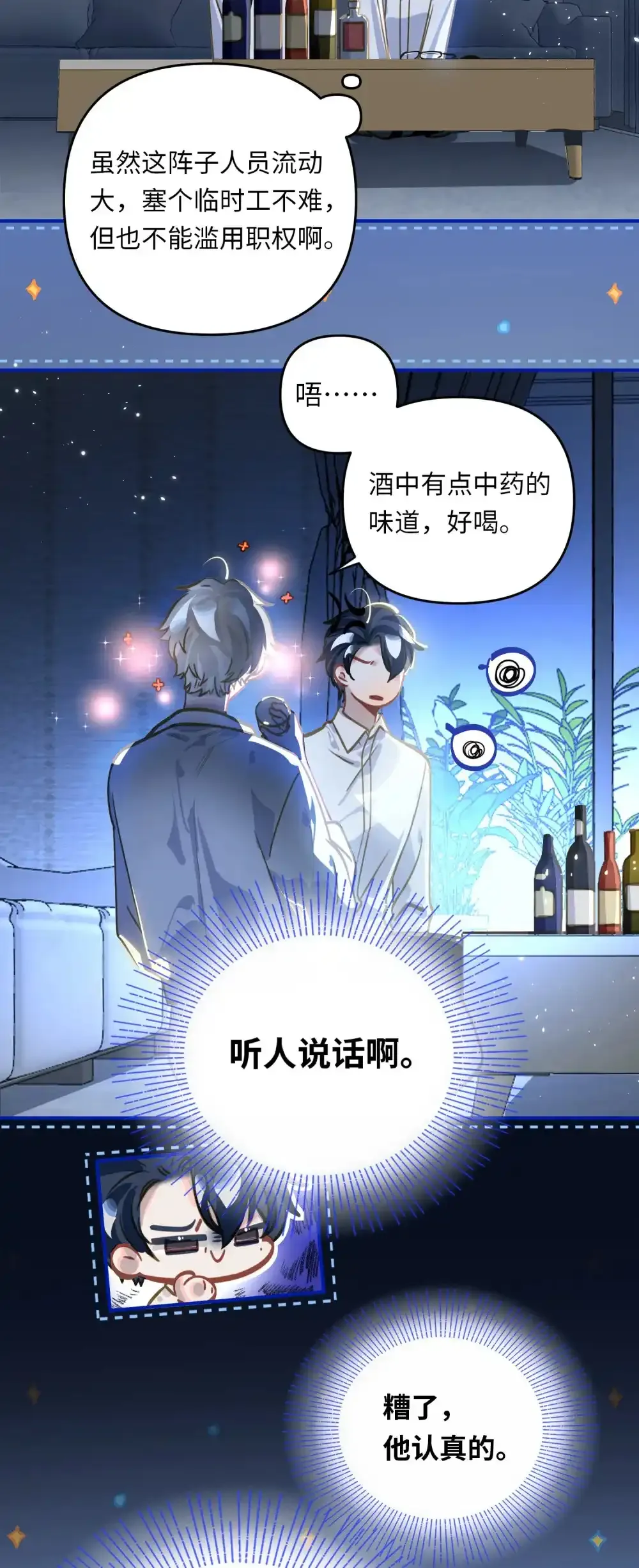 049 壮*酒 第7页
