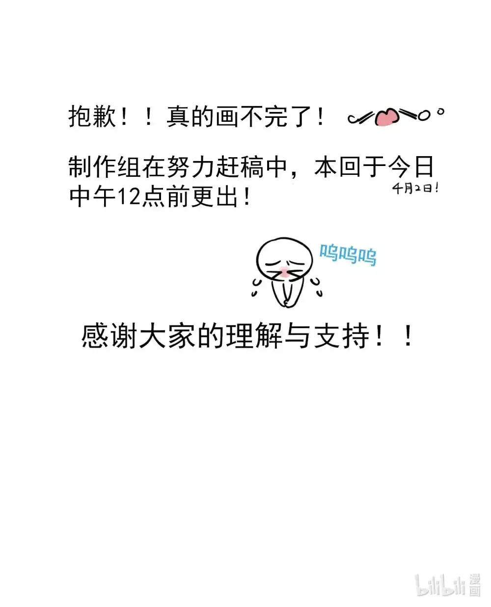 公告 延时更新 第1页