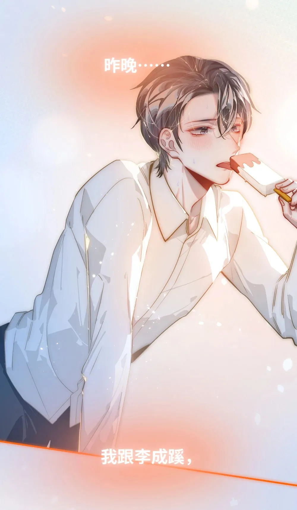 050 我↑了李成蹊？ 第2页