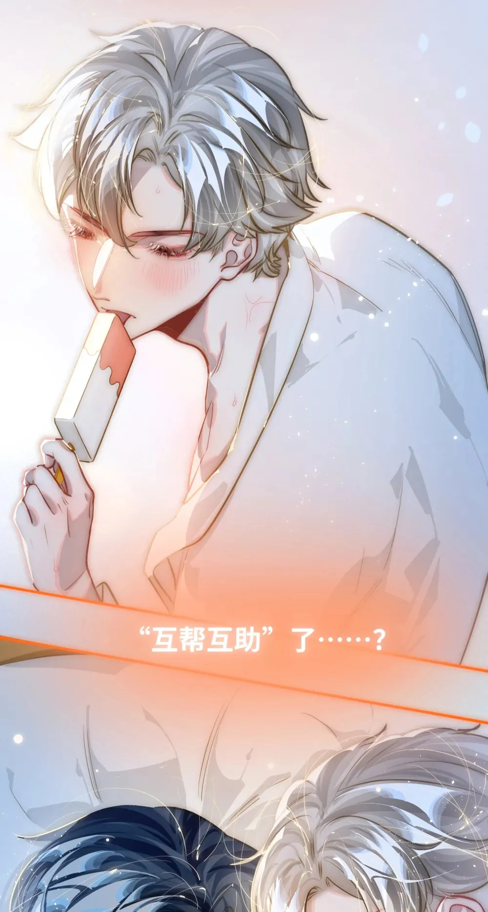 050 我↑了李成蹊？ 第3页