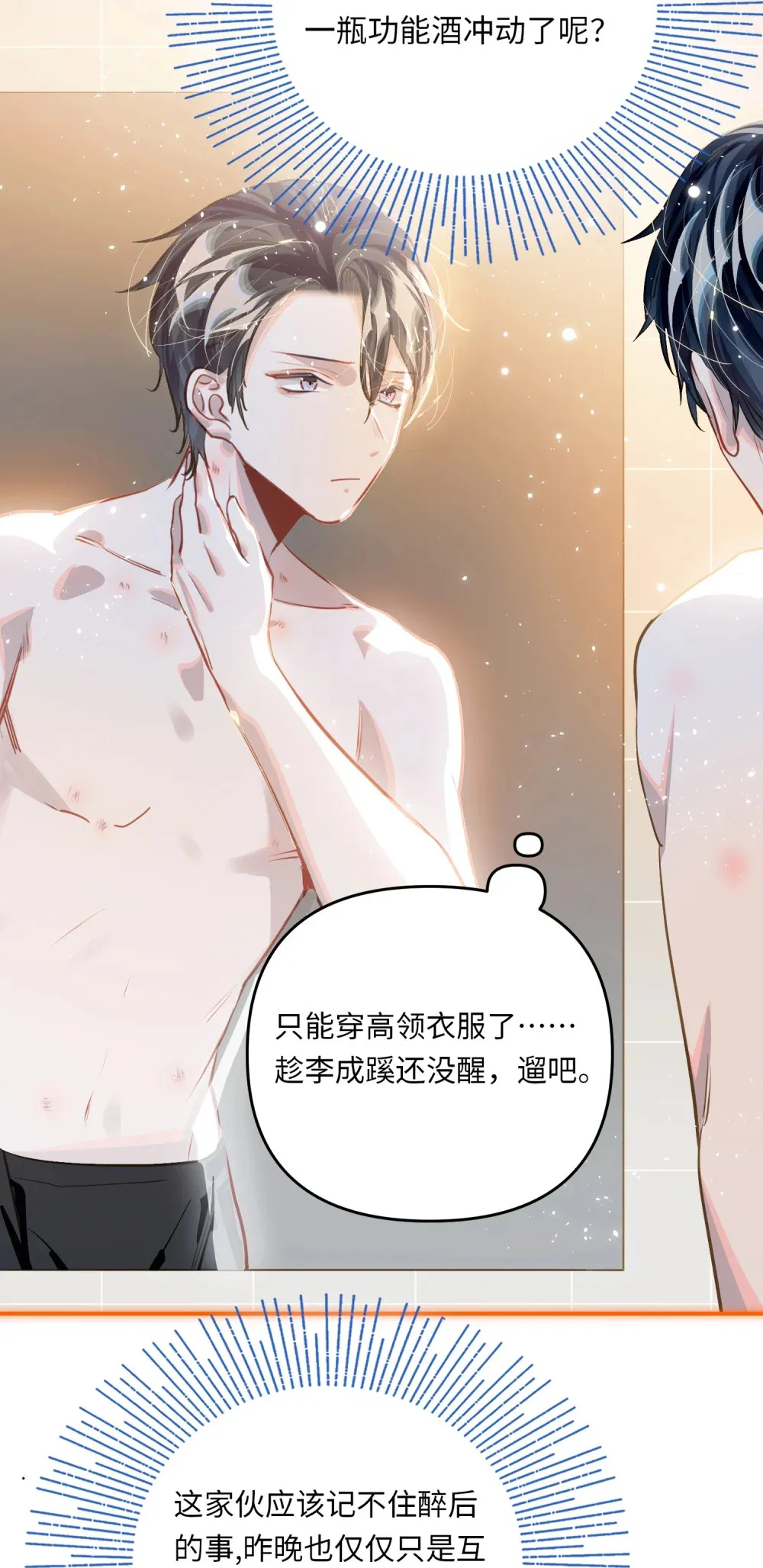 050 我↑了李成蹊？ 第6页