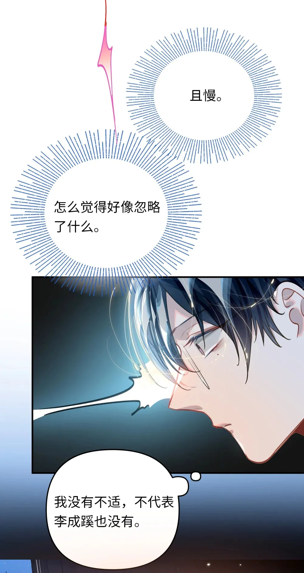 050 我↑了李成蹊？ 第8页