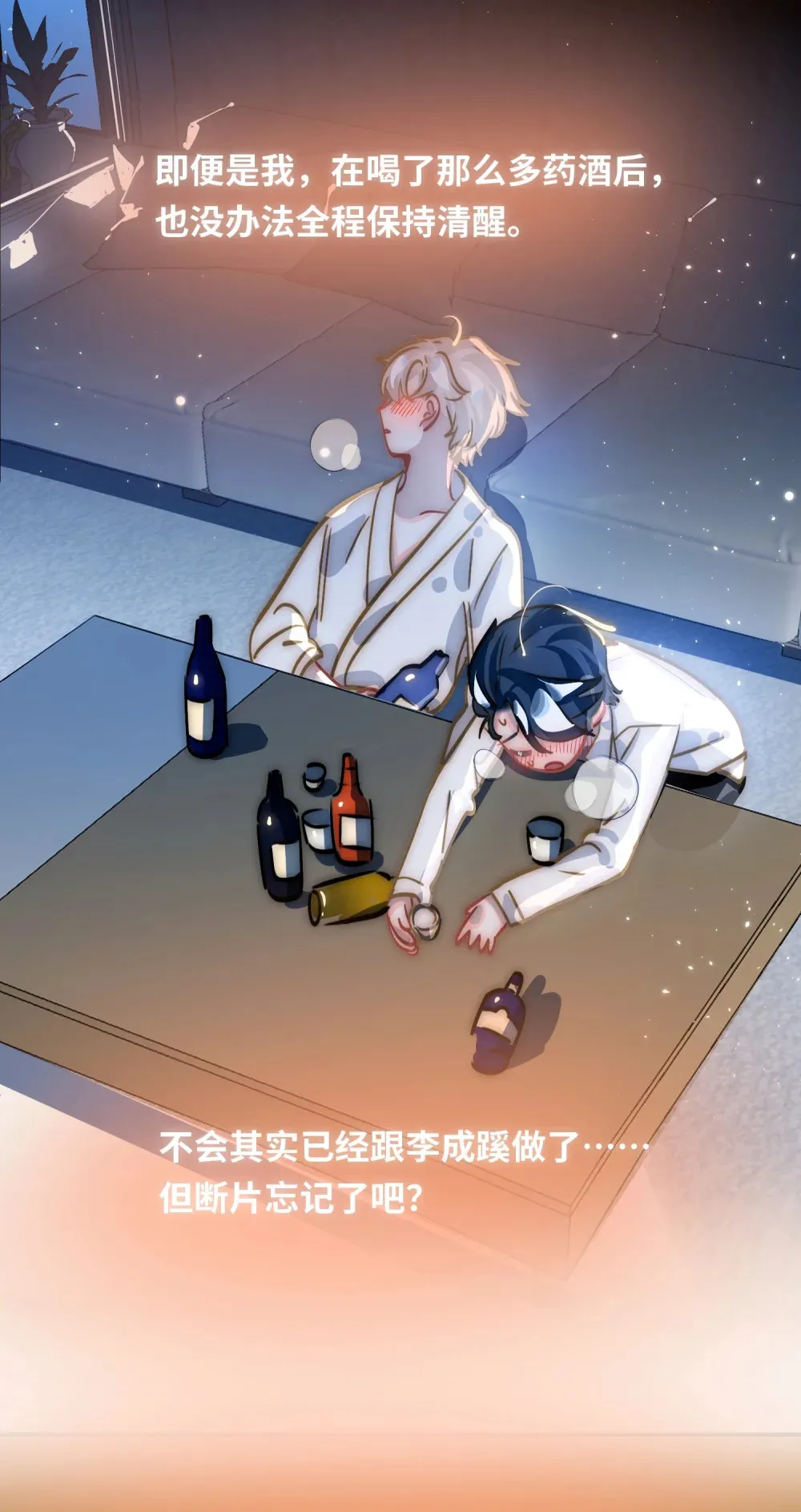 050 我↑了李成蹊？ 第9页