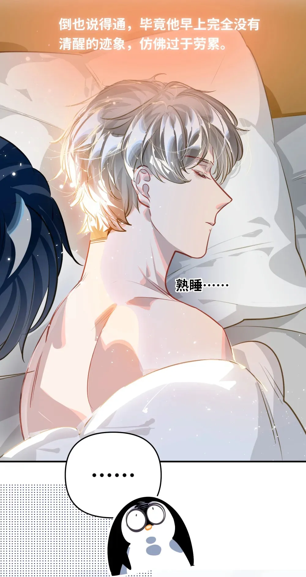 050 我↑了李成蹊？ 第10页