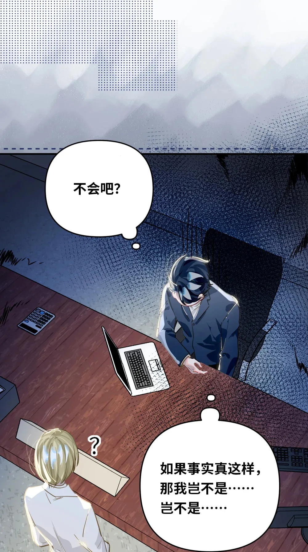 050 我↑了李成蹊？ 第11页