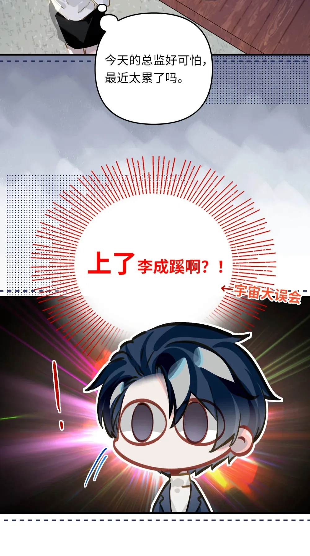 050 我↑了李成蹊？ 第12页