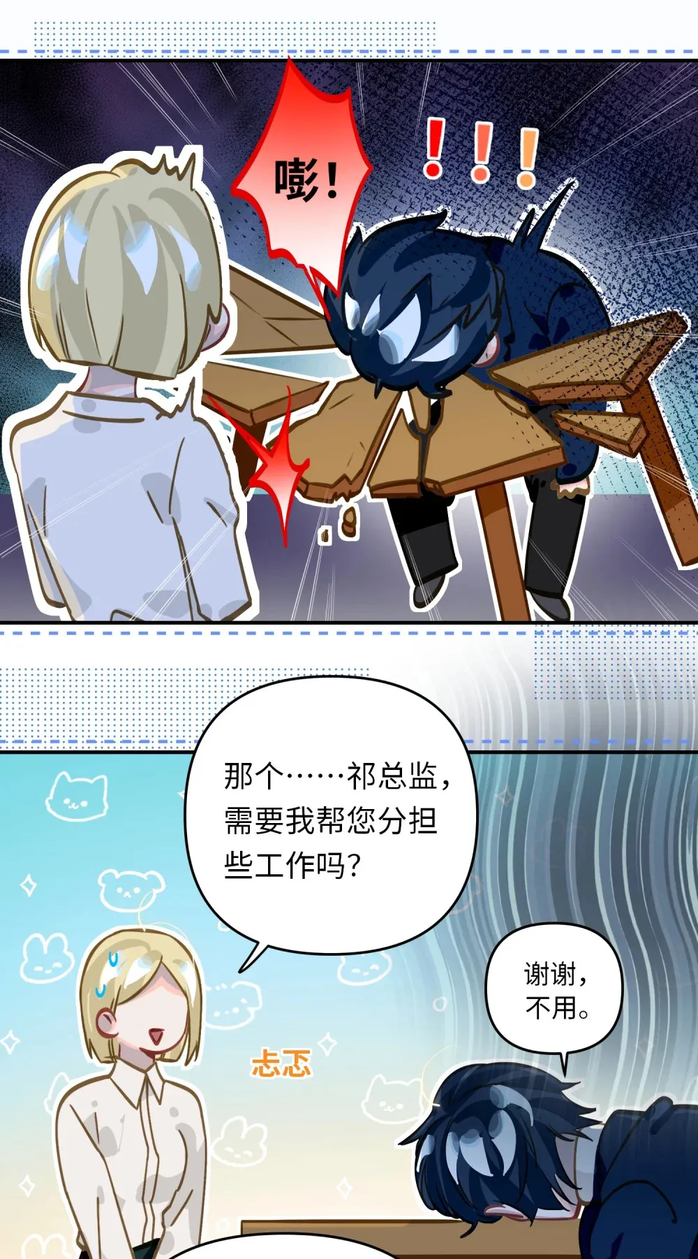 050 我↑了李成蹊？ 第13页