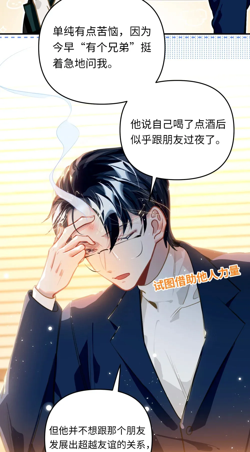 050 我↑了李成蹊？ 第14页