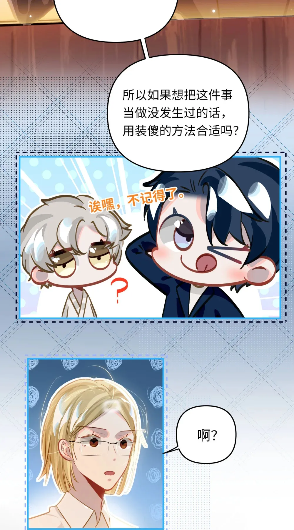 050 我↑了李成蹊？ 第15页