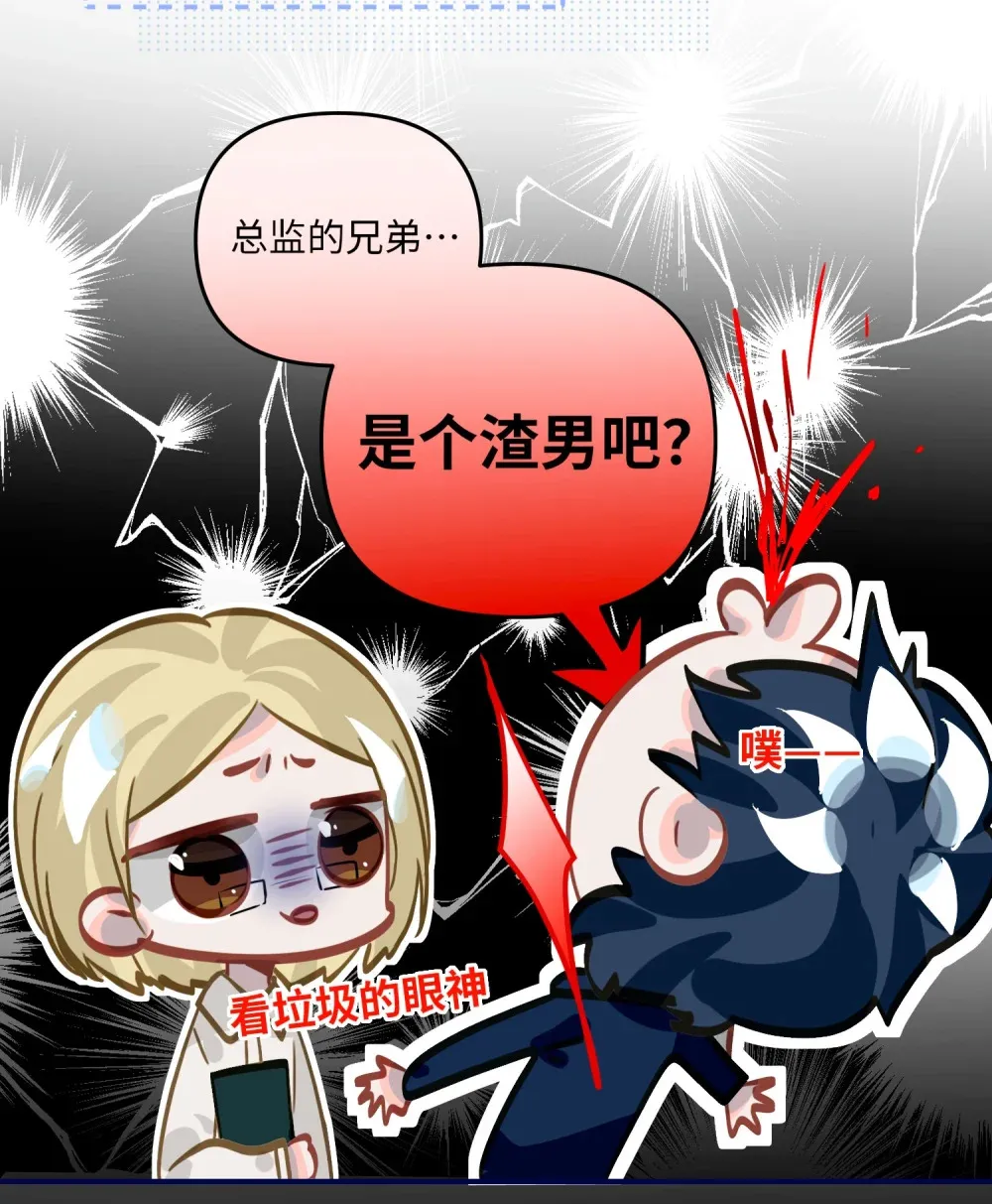 050 我↑了李成蹊？ 第16页