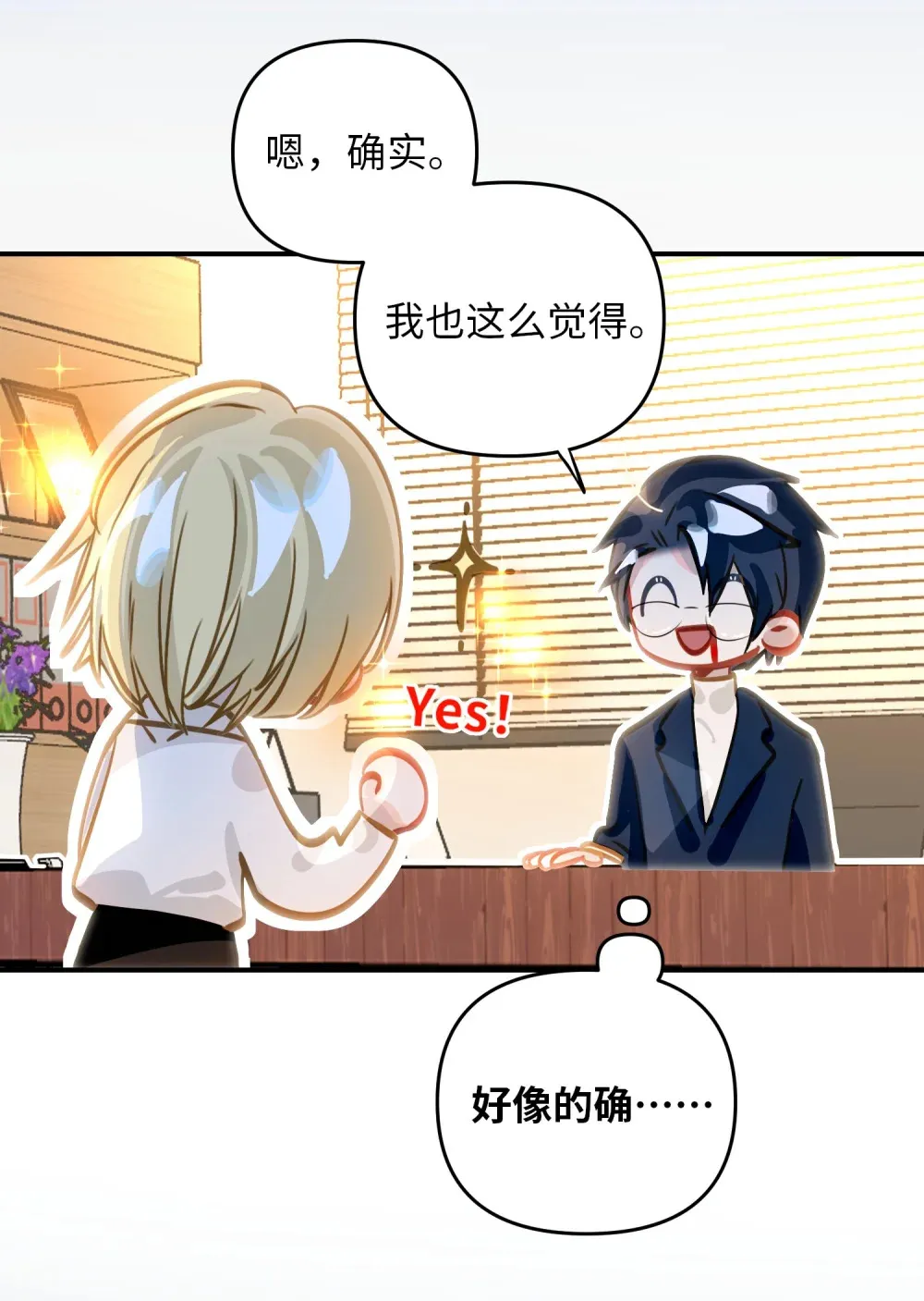 050 我↑了李成蹊？ 第18页