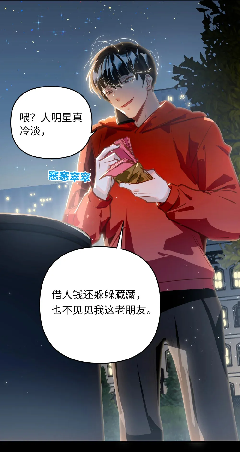 050 我↑了李成蹊？ 第21页
