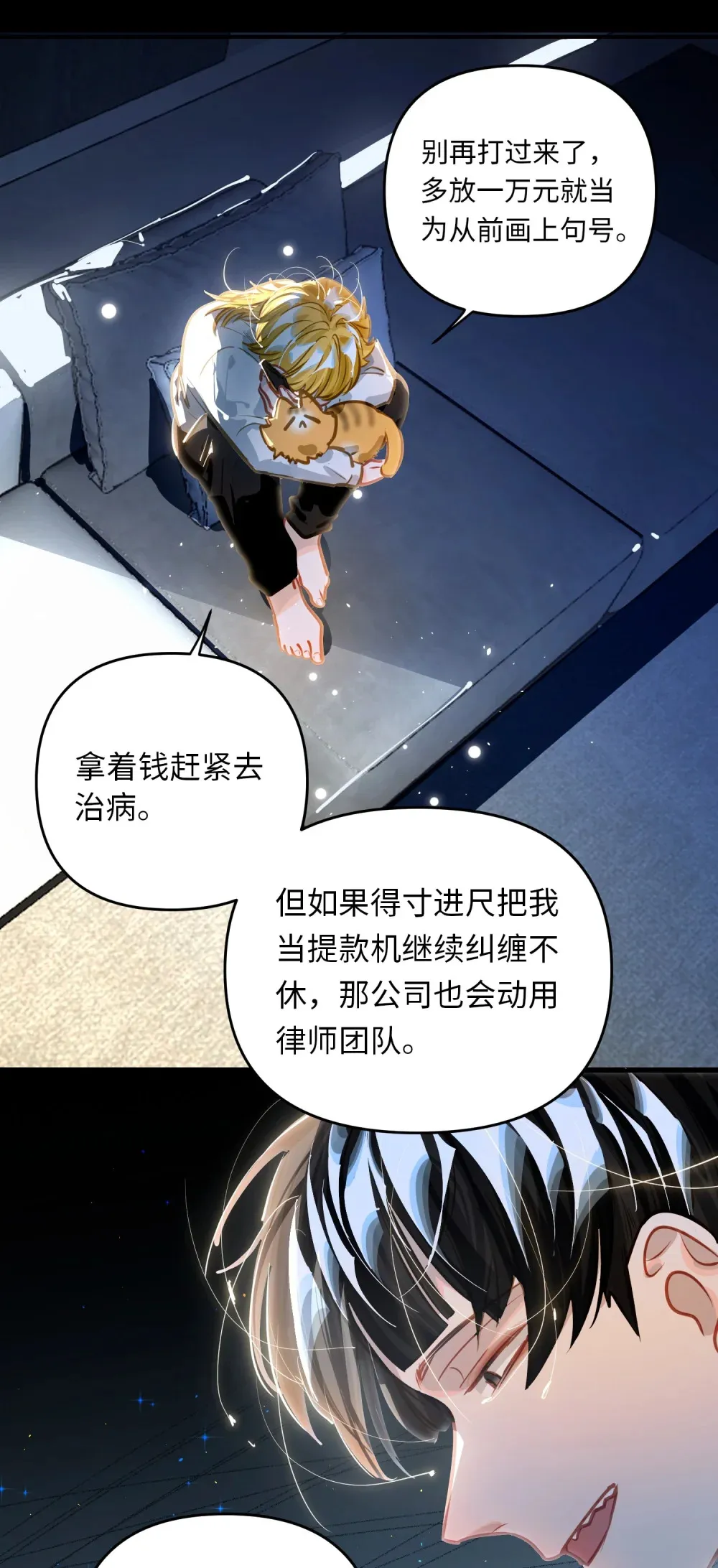 050 我↑了李成蹊？ 第22页