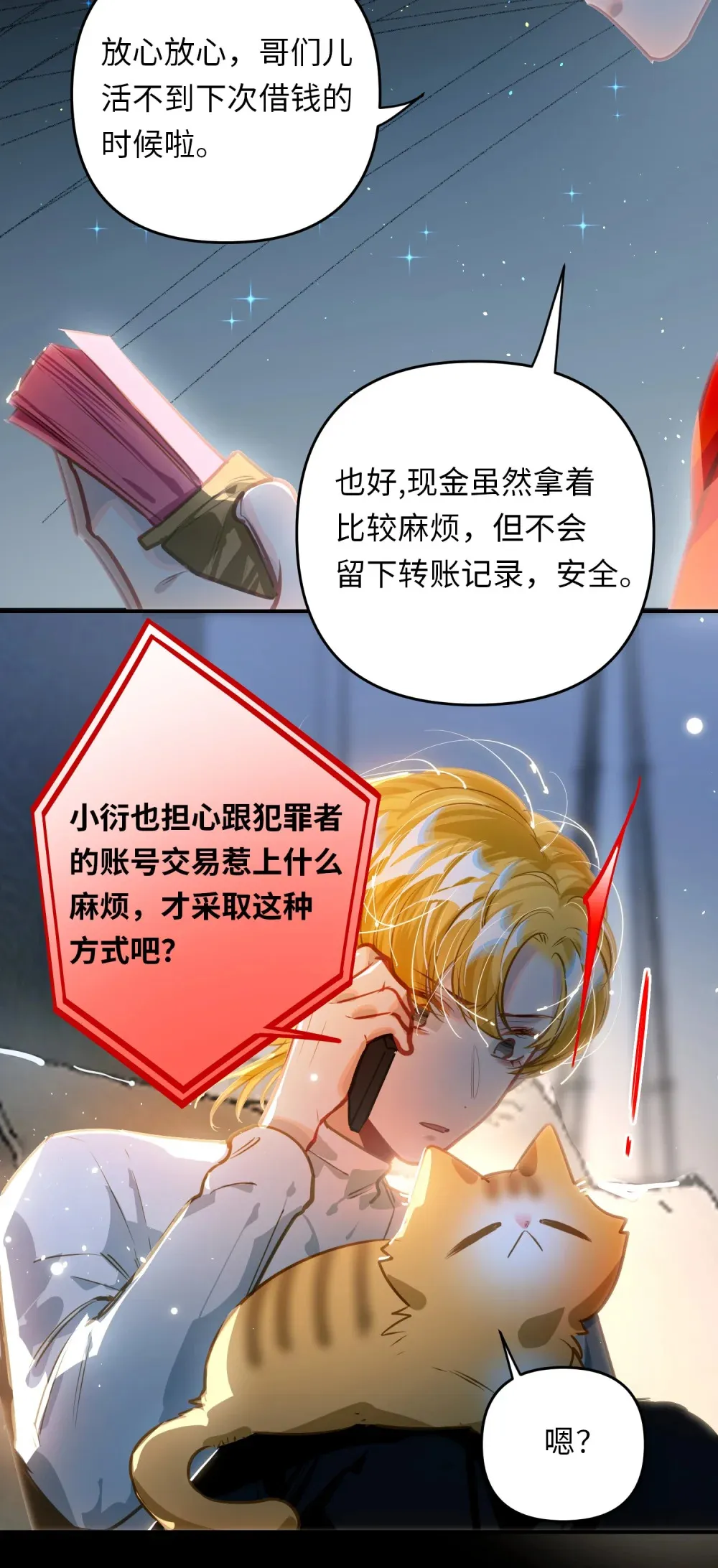 050 我↑了李成蹊？ 第23页