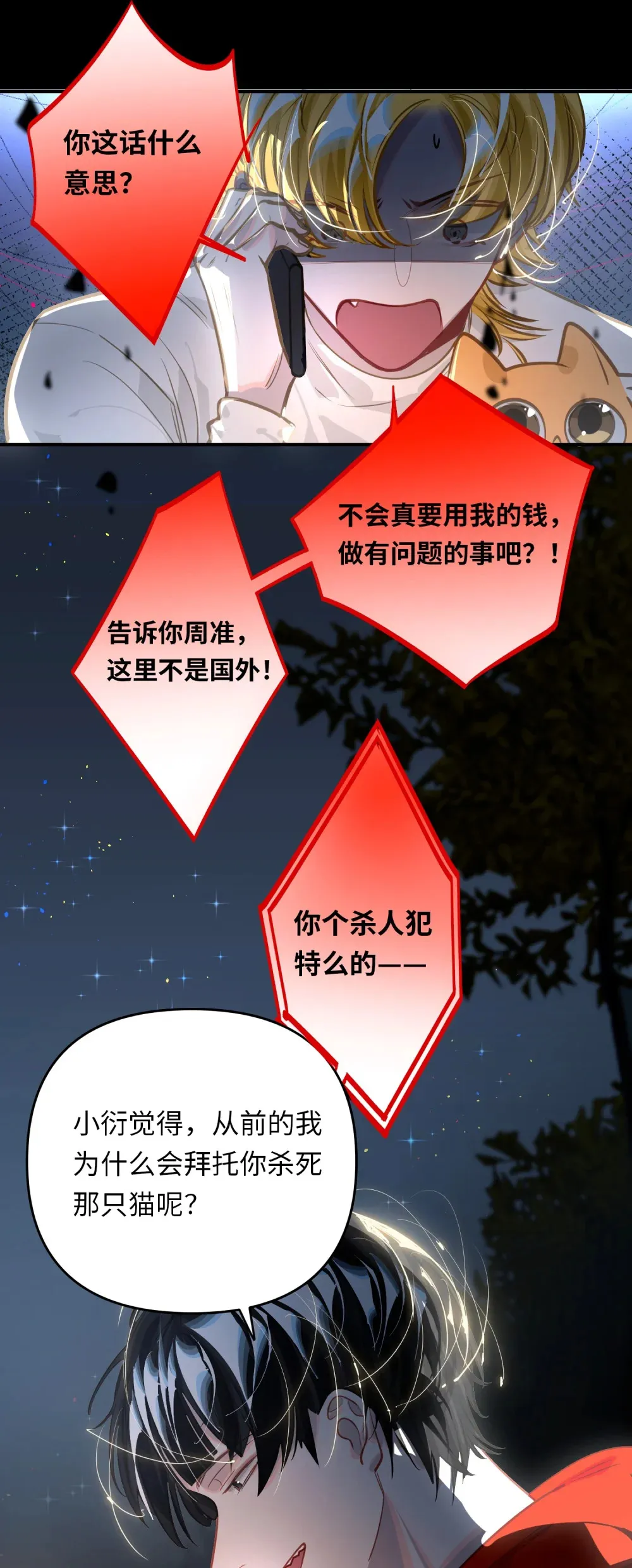 050 我↑了李成蹊？ 第24页