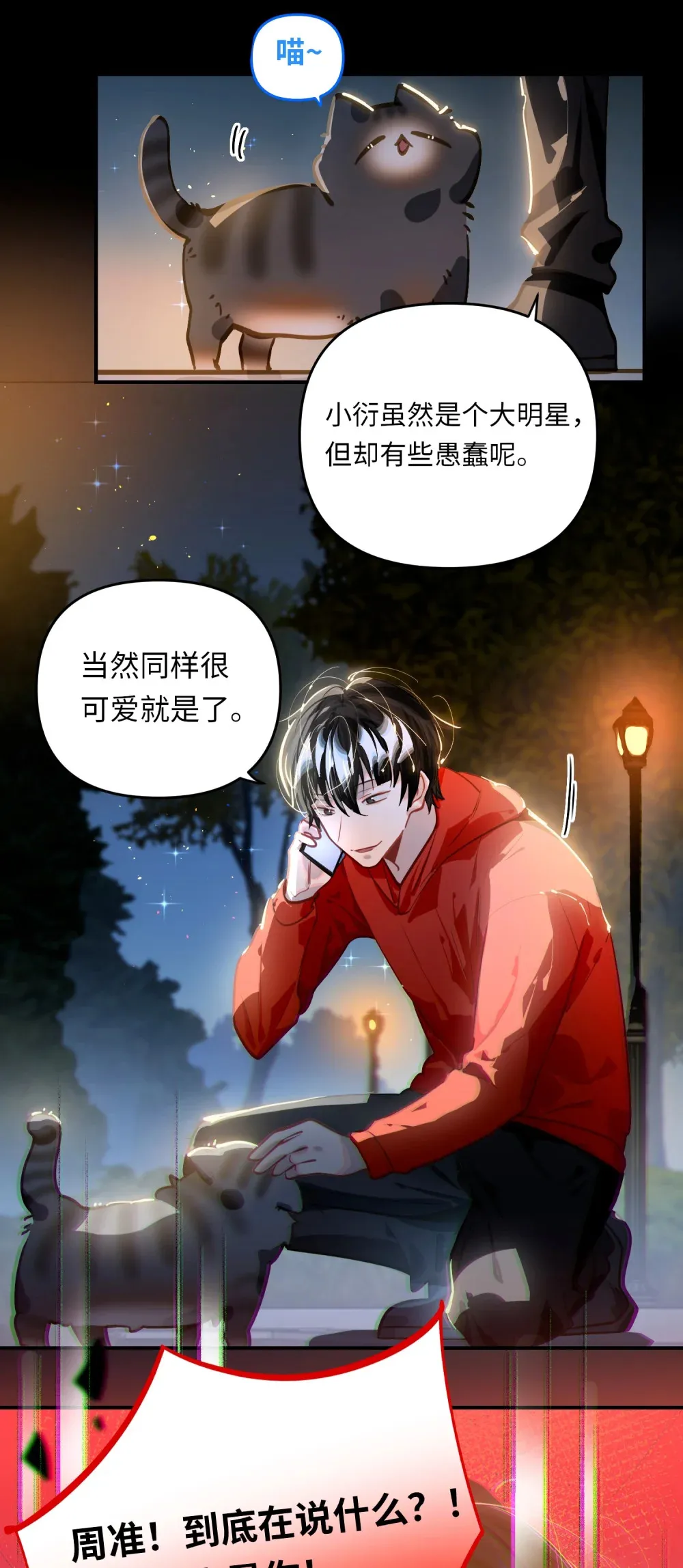 050 我↑了李成蹊？ 第26页
