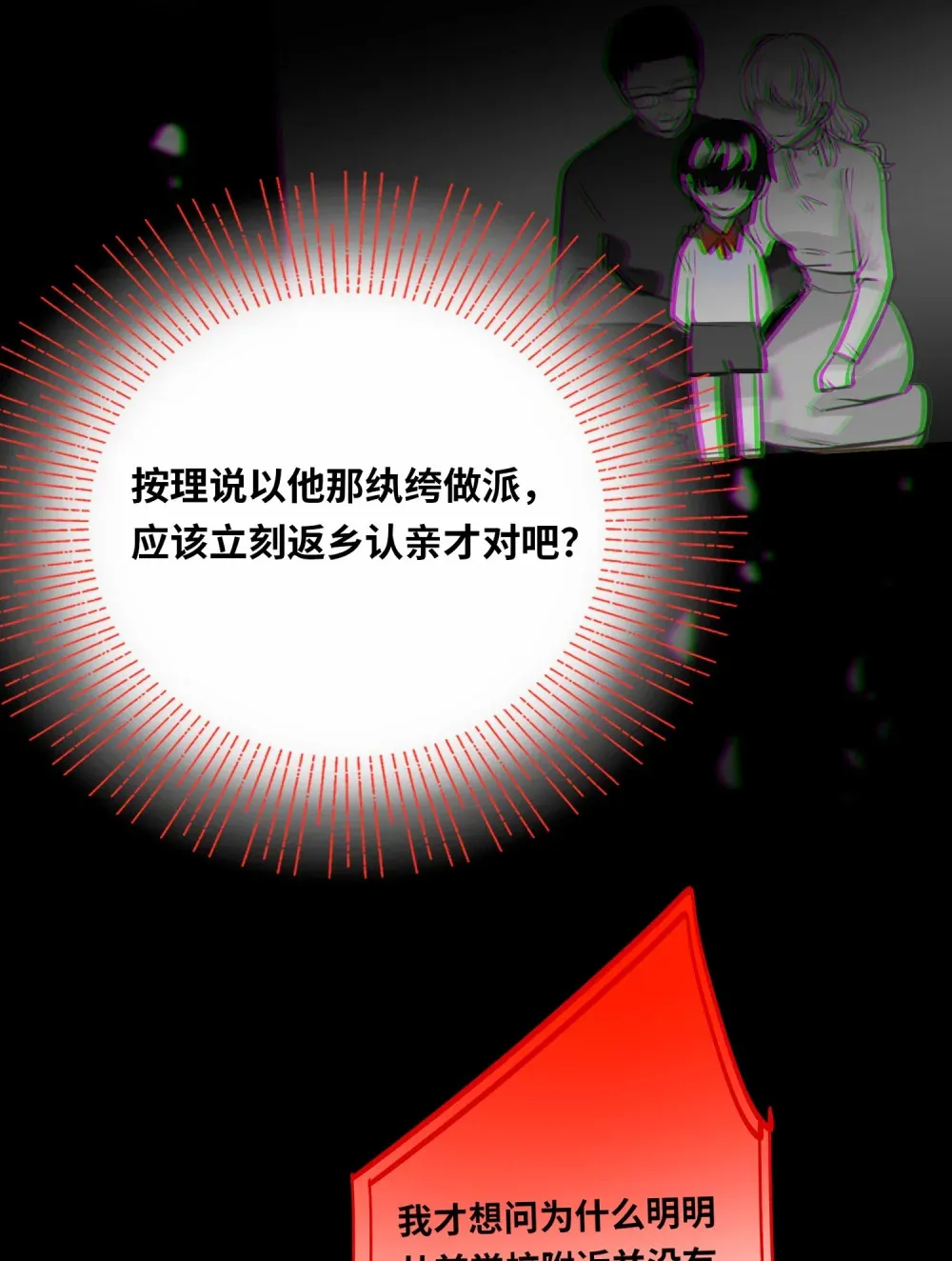 050 我↑了李成蹊？ 第28页