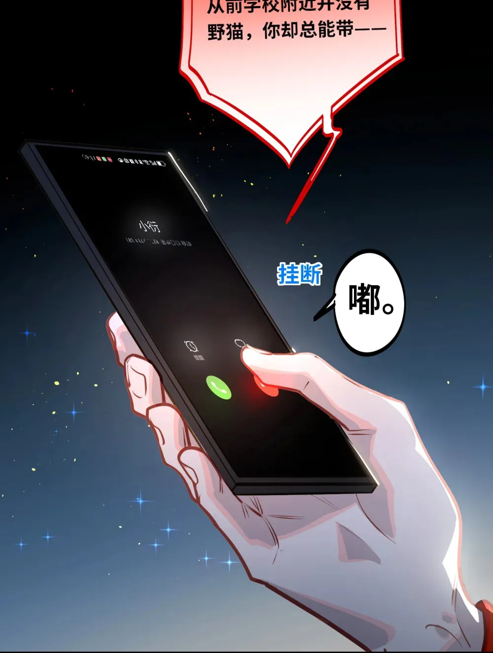 050 我↑了李成蹊？ 第29页