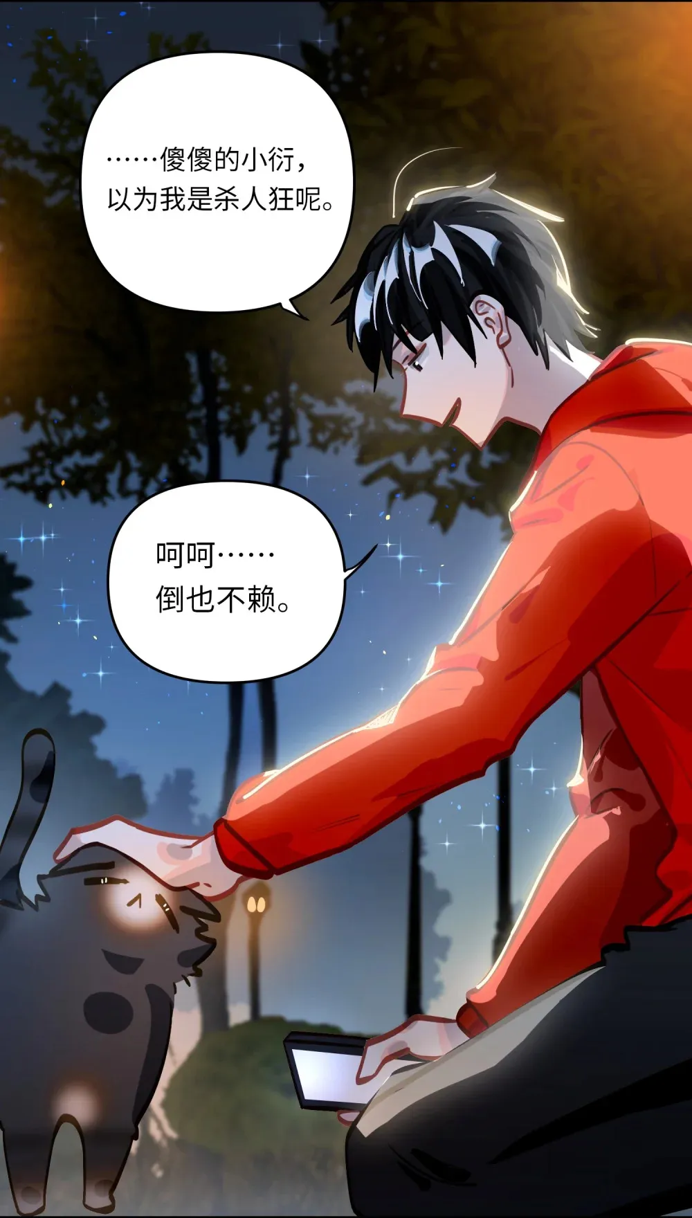 050 我↑了李成蹊？ 第30页