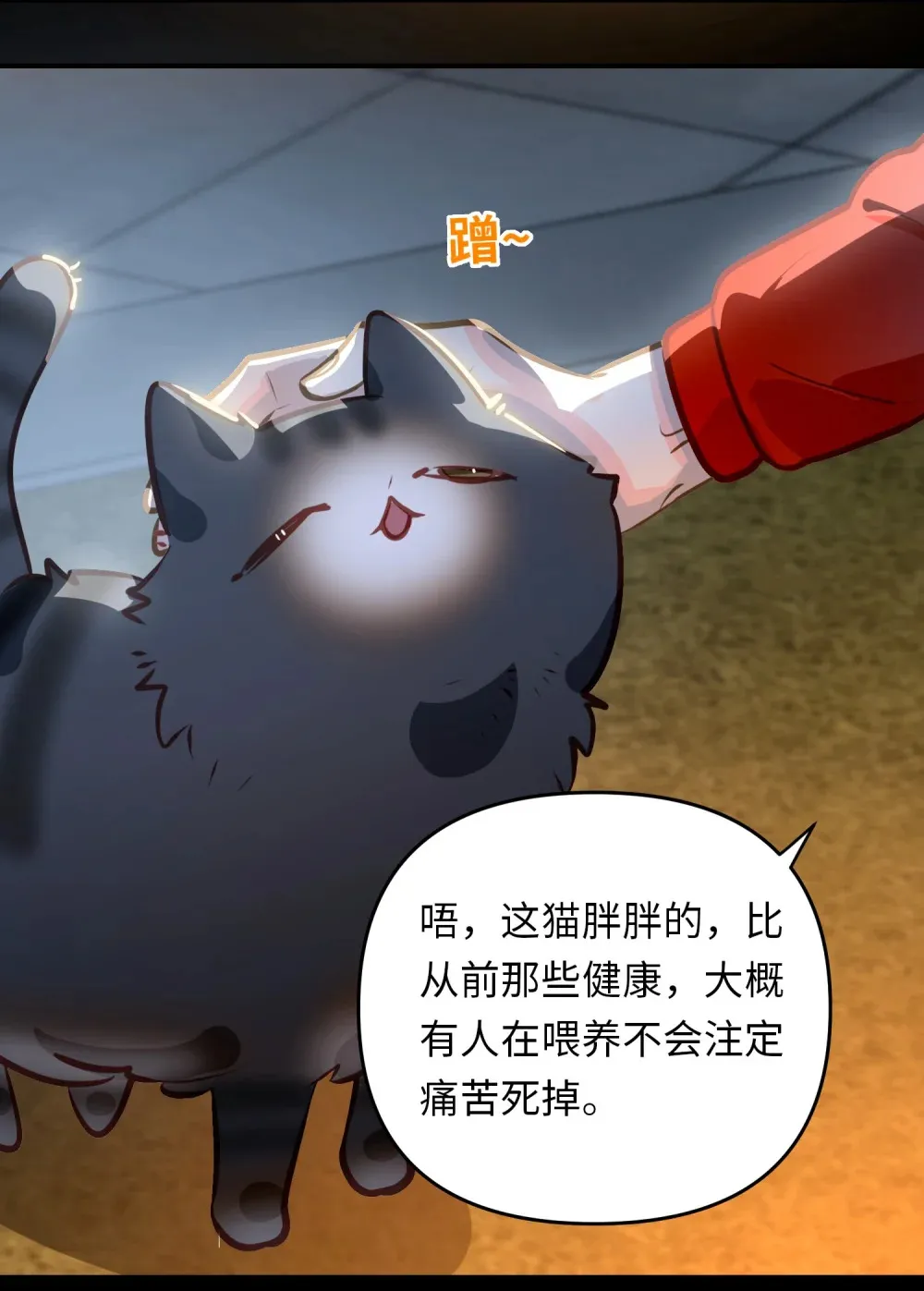 050 我↑了李成蹊？ 第31页