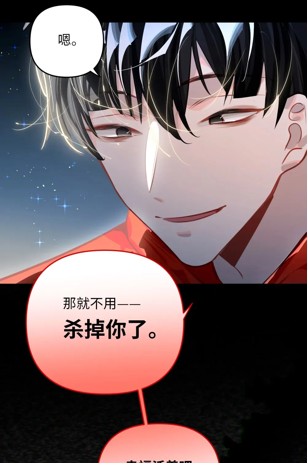 050 我↑了李成蹊？ 第32页