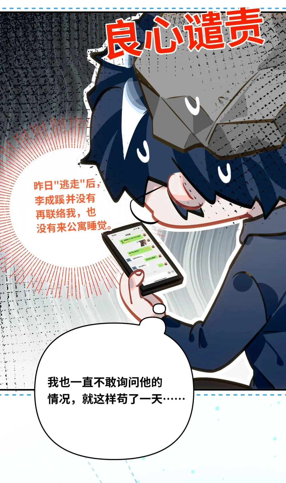 050 我↑了李成蹊？ 第37页