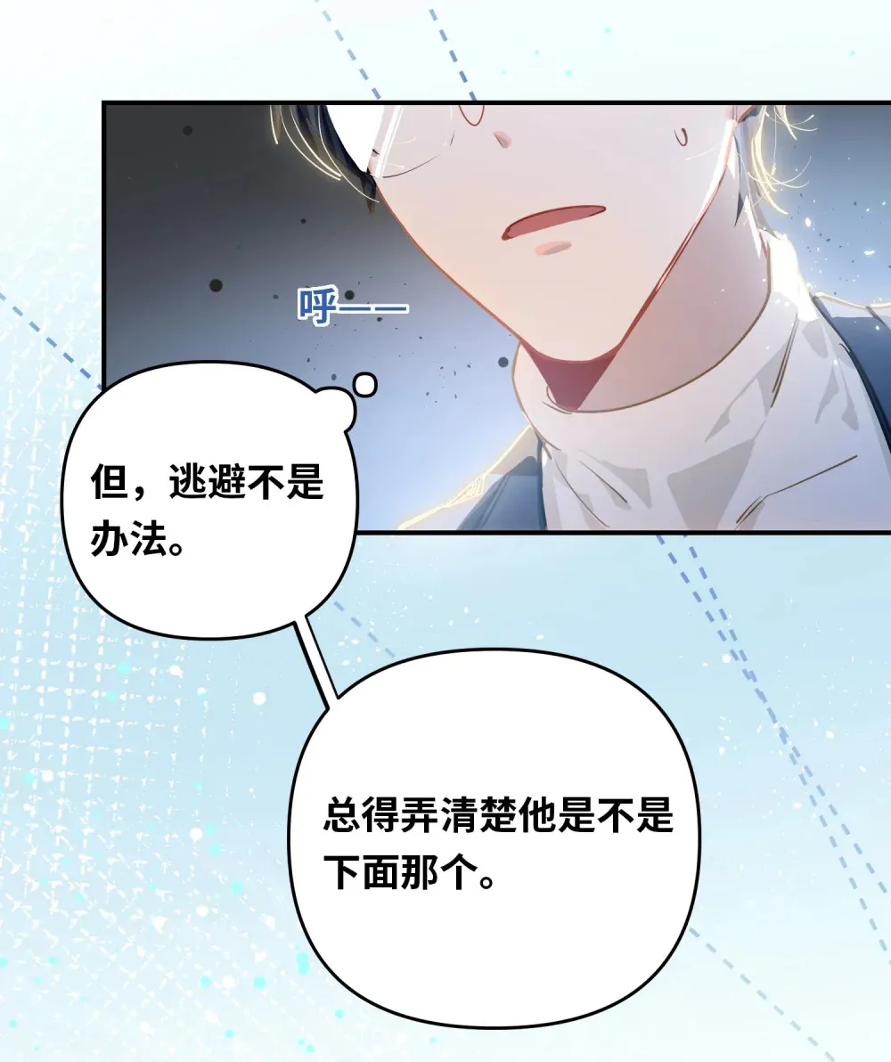 050 我↑了李成蹊？ 第38页