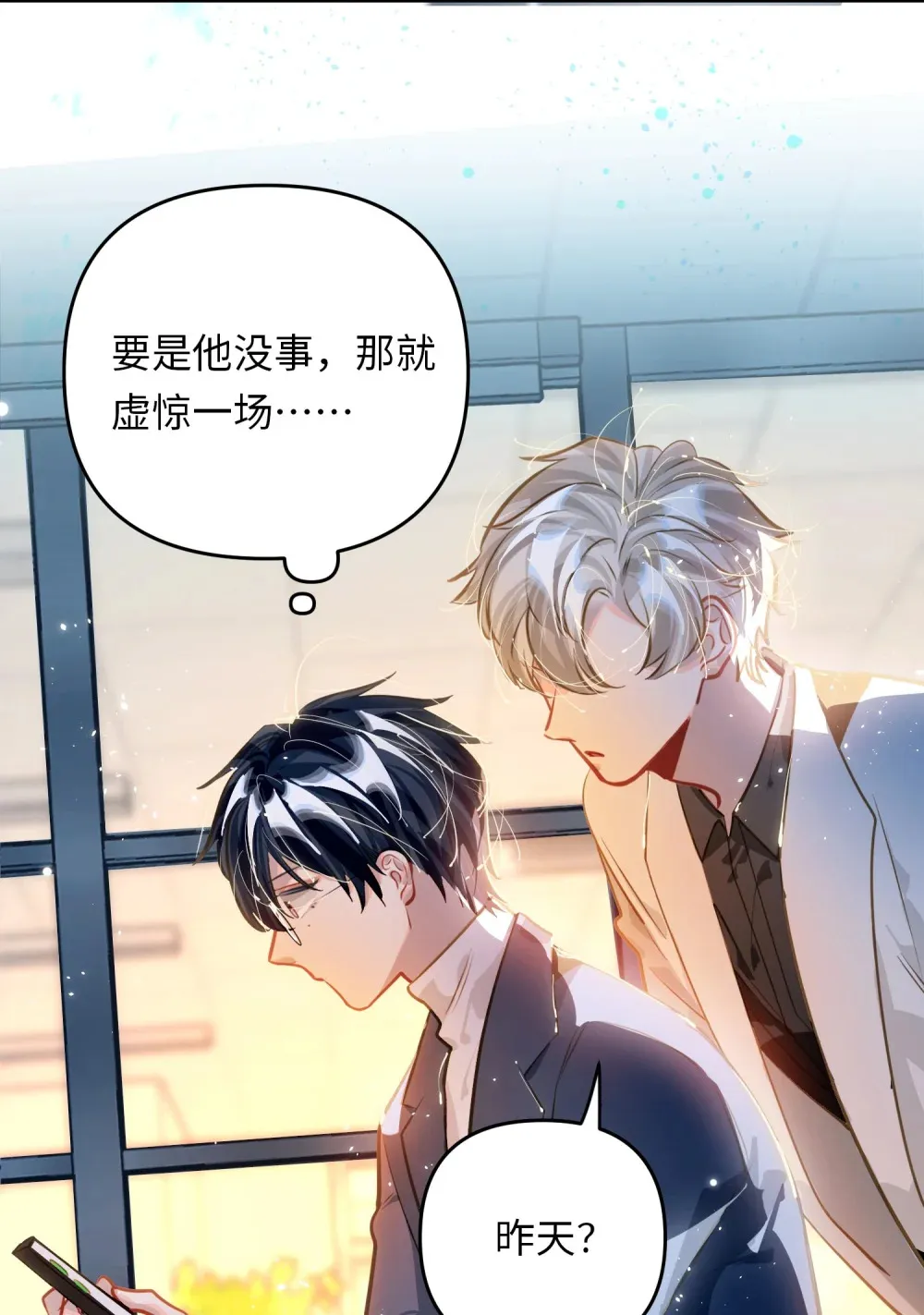 050 我↑了李成蹊？ 第40页