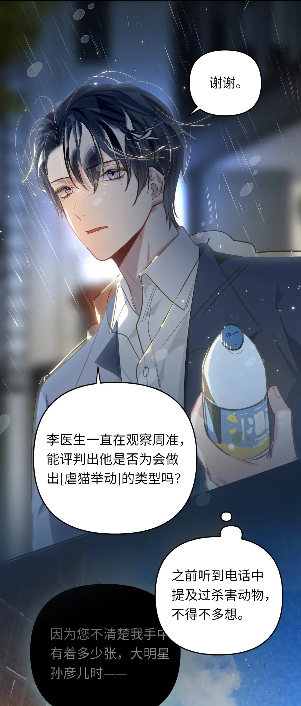 052 从这世上消失时，都不会被谁记起。 第10页