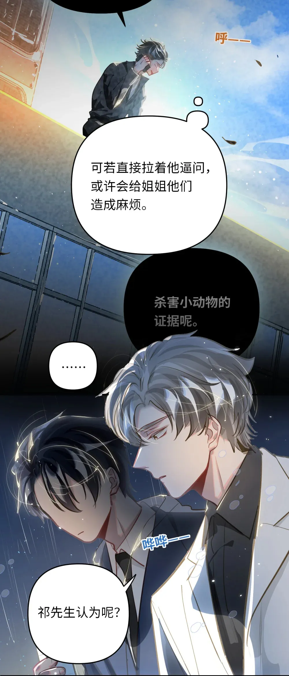 052 从这世上消失时，都不会被谁记起。 第11页