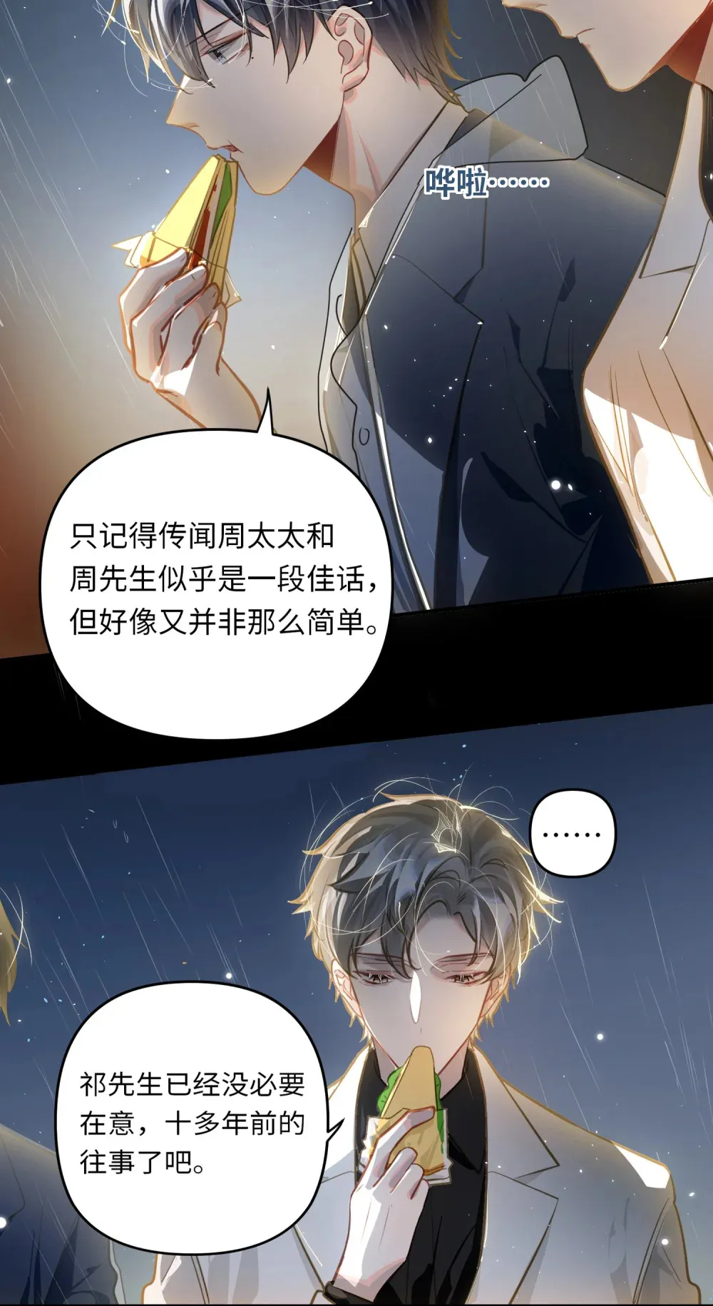 052 从这世上消失时，都不会被谁记起。 第14页