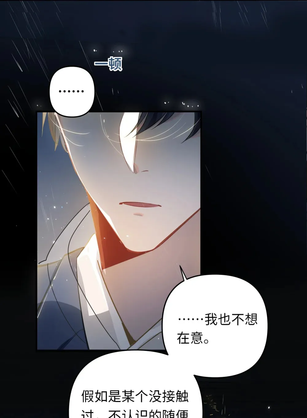 052 从这世上消失时，都不会被谁记起。 第15页