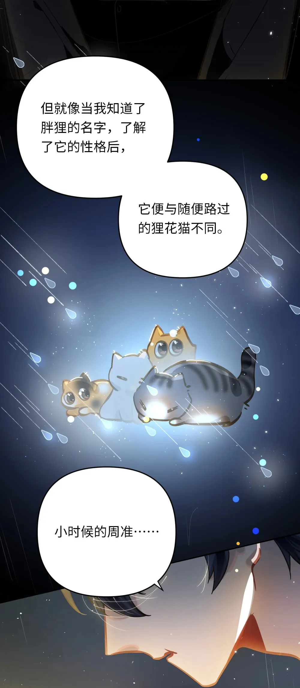 052 从这世上消失时，都不会被谁记起。 第17页