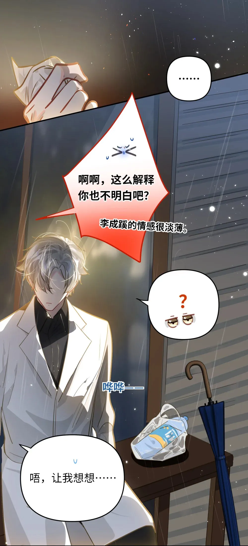 052 从这世上消失时，都不会被谁记起。 第18页