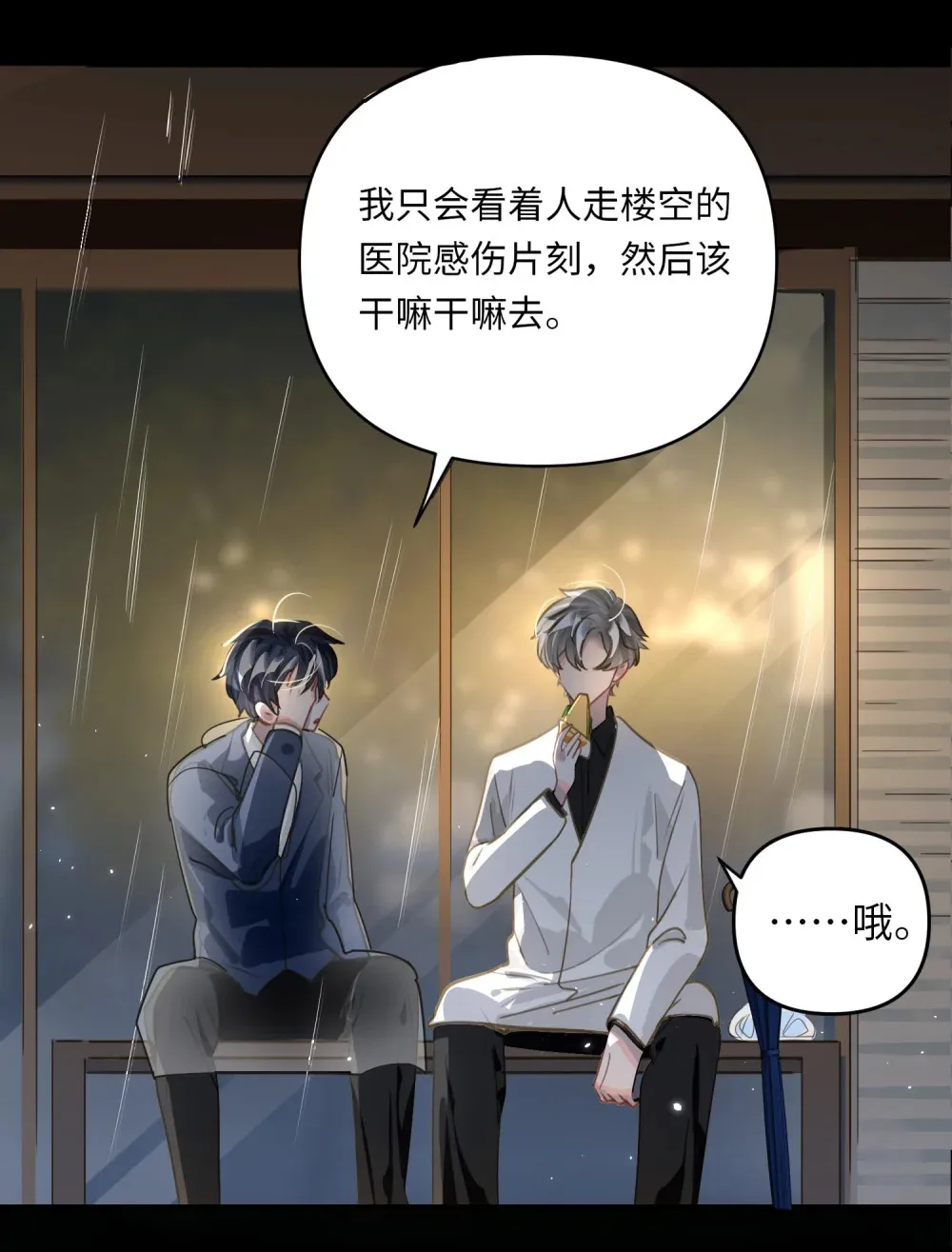 052 从这世上消失时，都不会被谁记起。 第20页