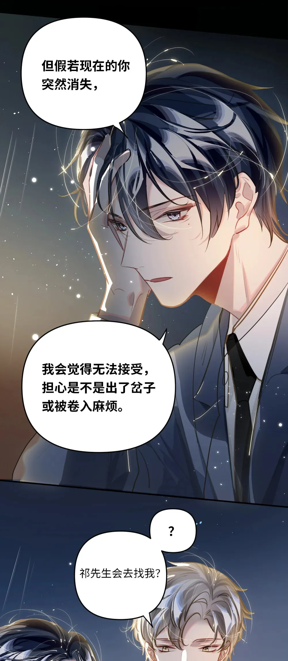 052 从这世上消失时，都不会被谁记起。 第21页