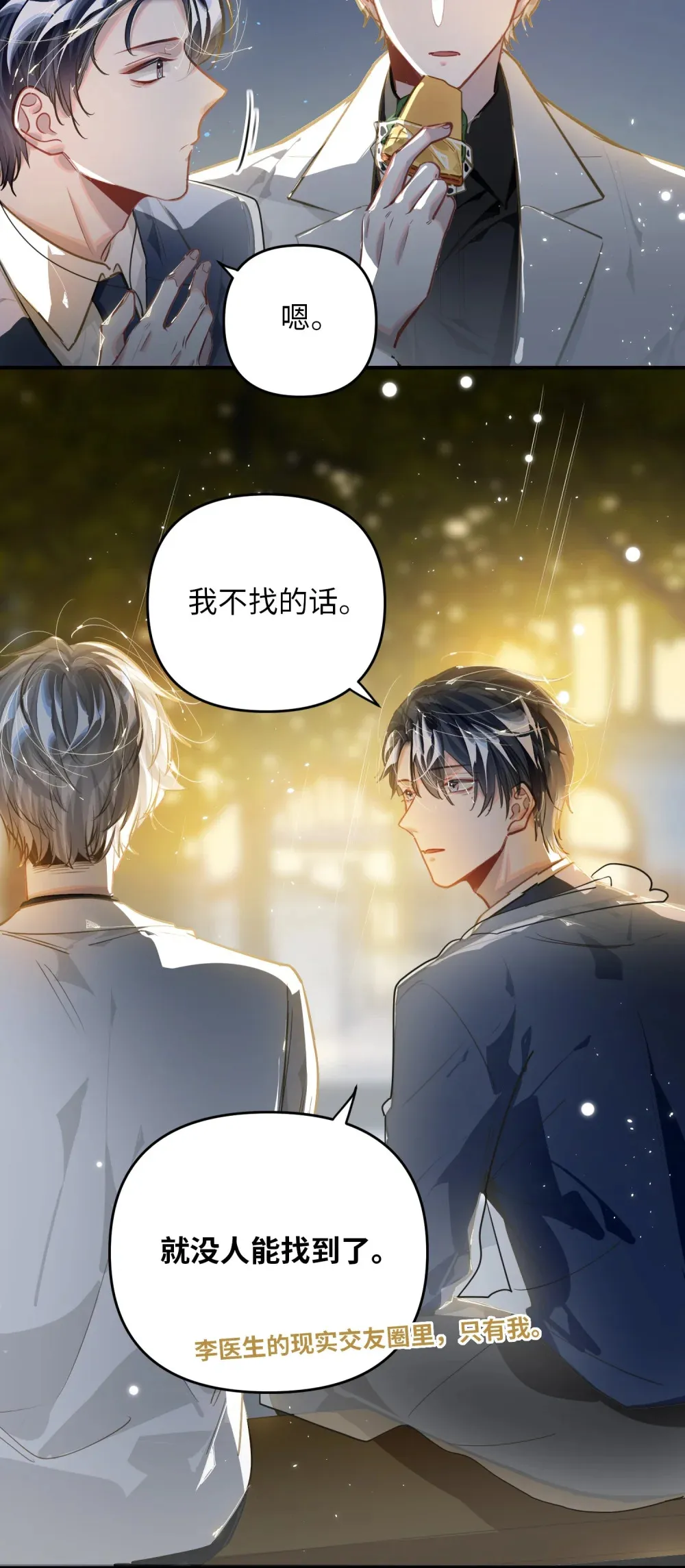 052 从这世上消失时，都不会被谁记起。 第22页