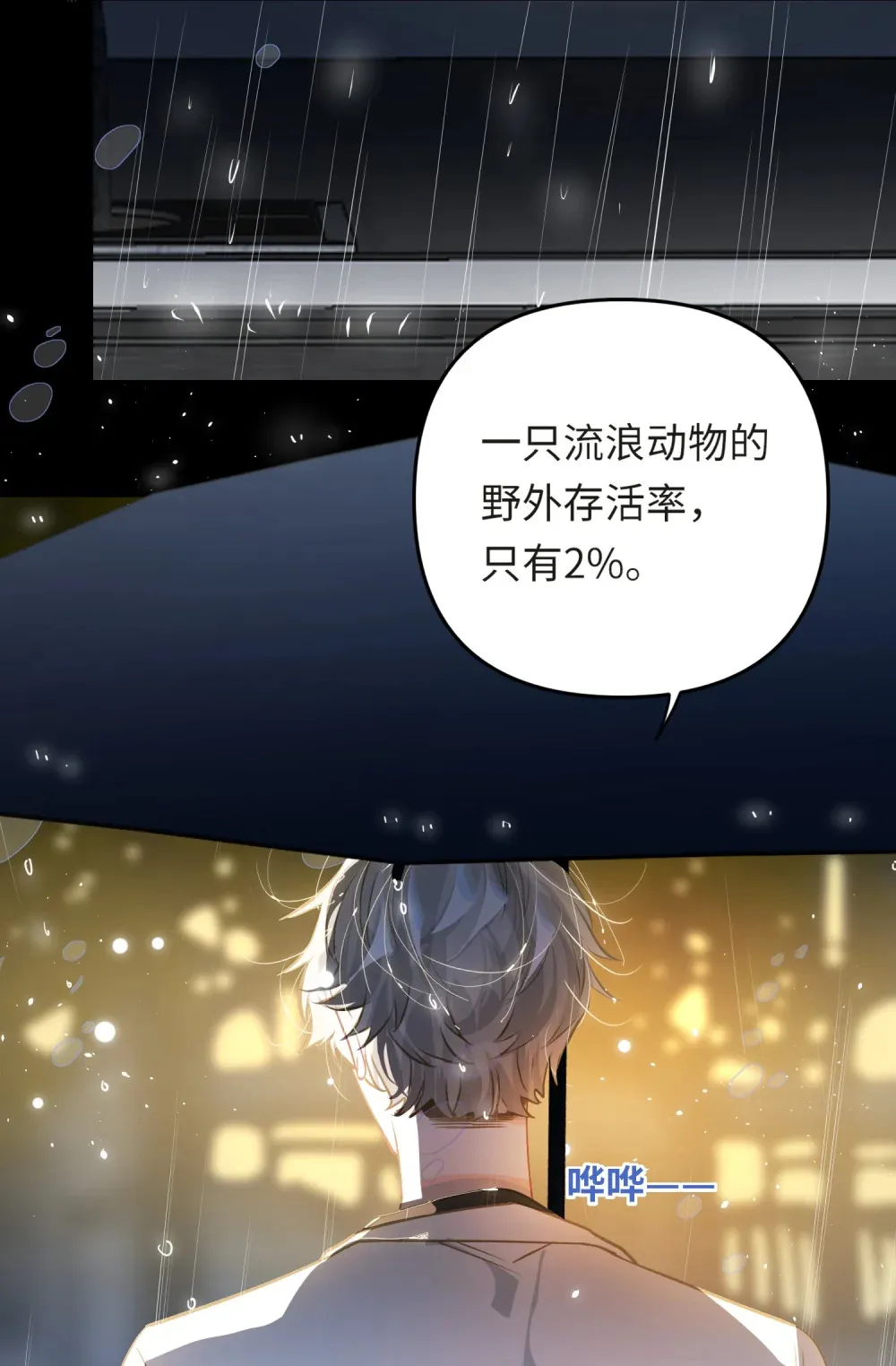 052 从这世上消失时，都不会被谁记起。 第31页