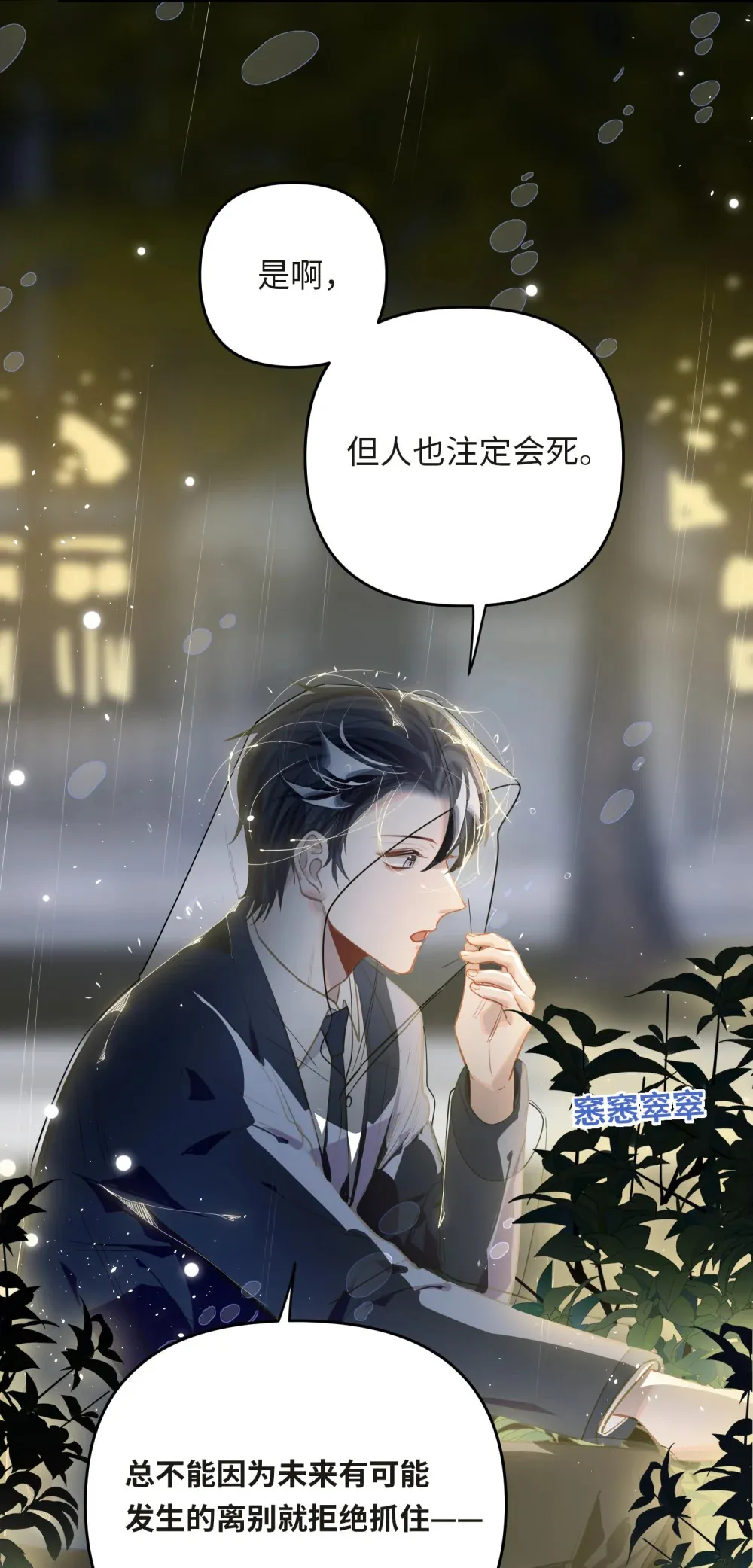 052 从这世上消失时，都不会被谁记起。 第33页