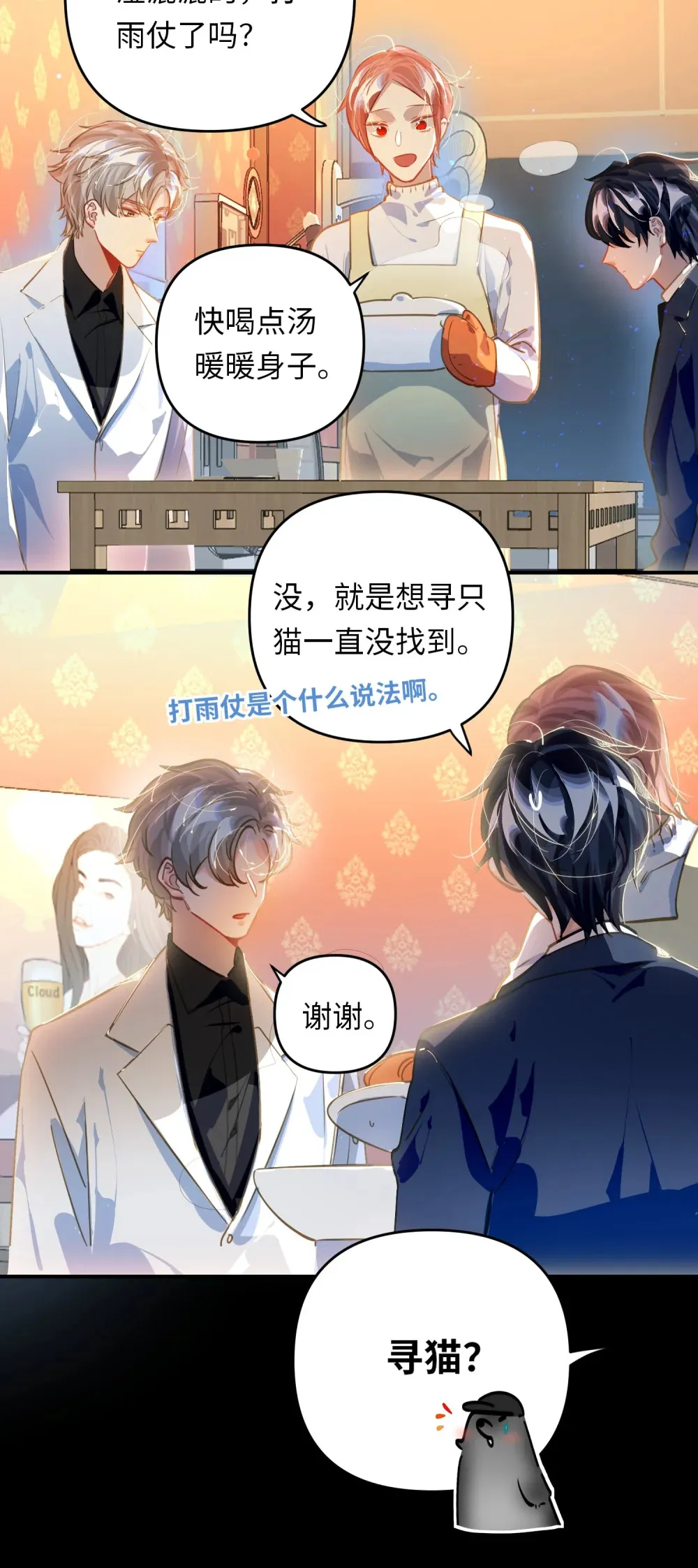 052 从这世上消失时，都不会被谁记起。 第38页