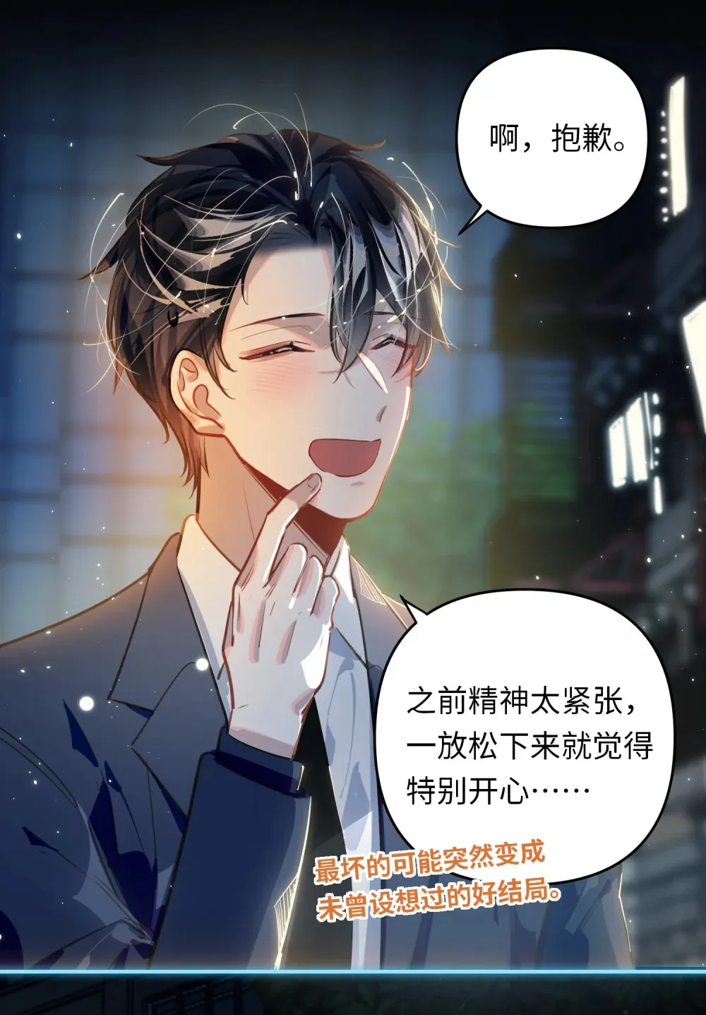 053 现在呢？ 第7页