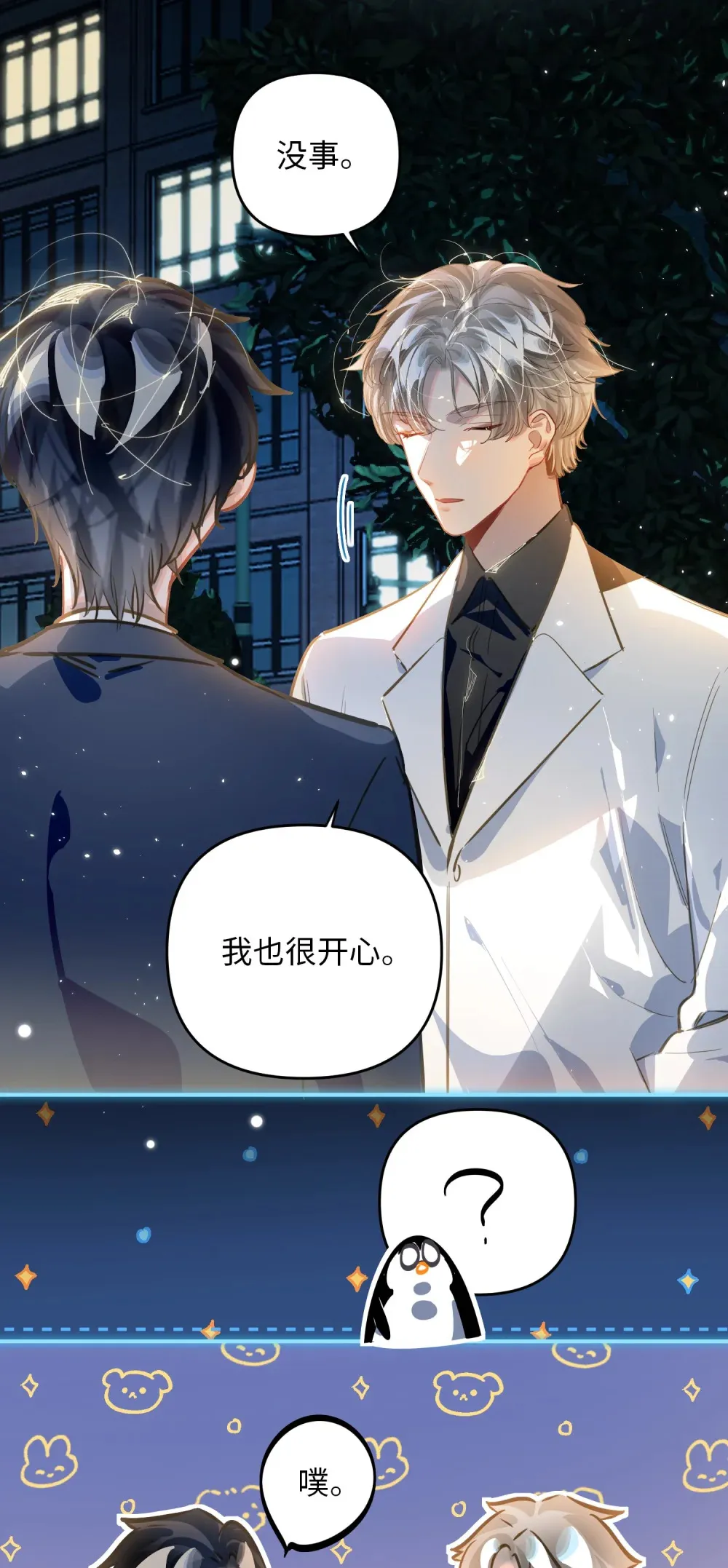 053 现在呢？ 第8页