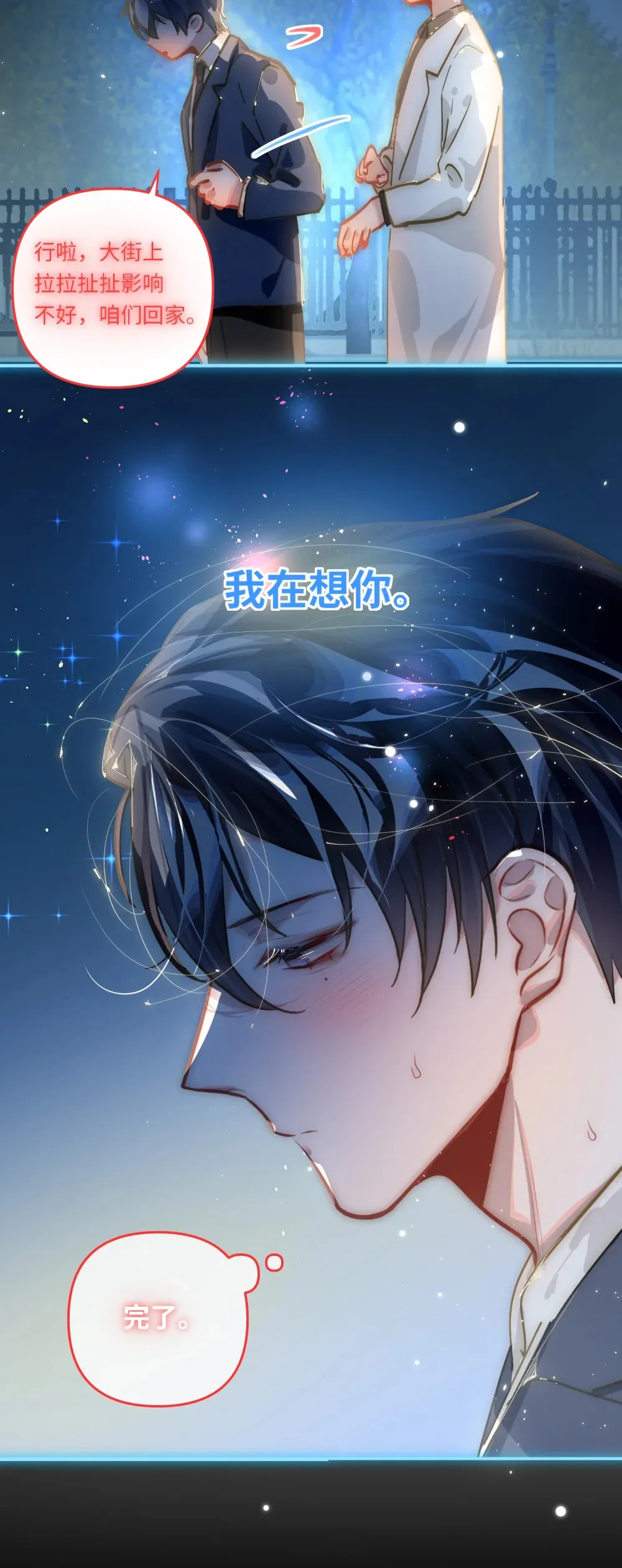 053 现在呢？ 第20页