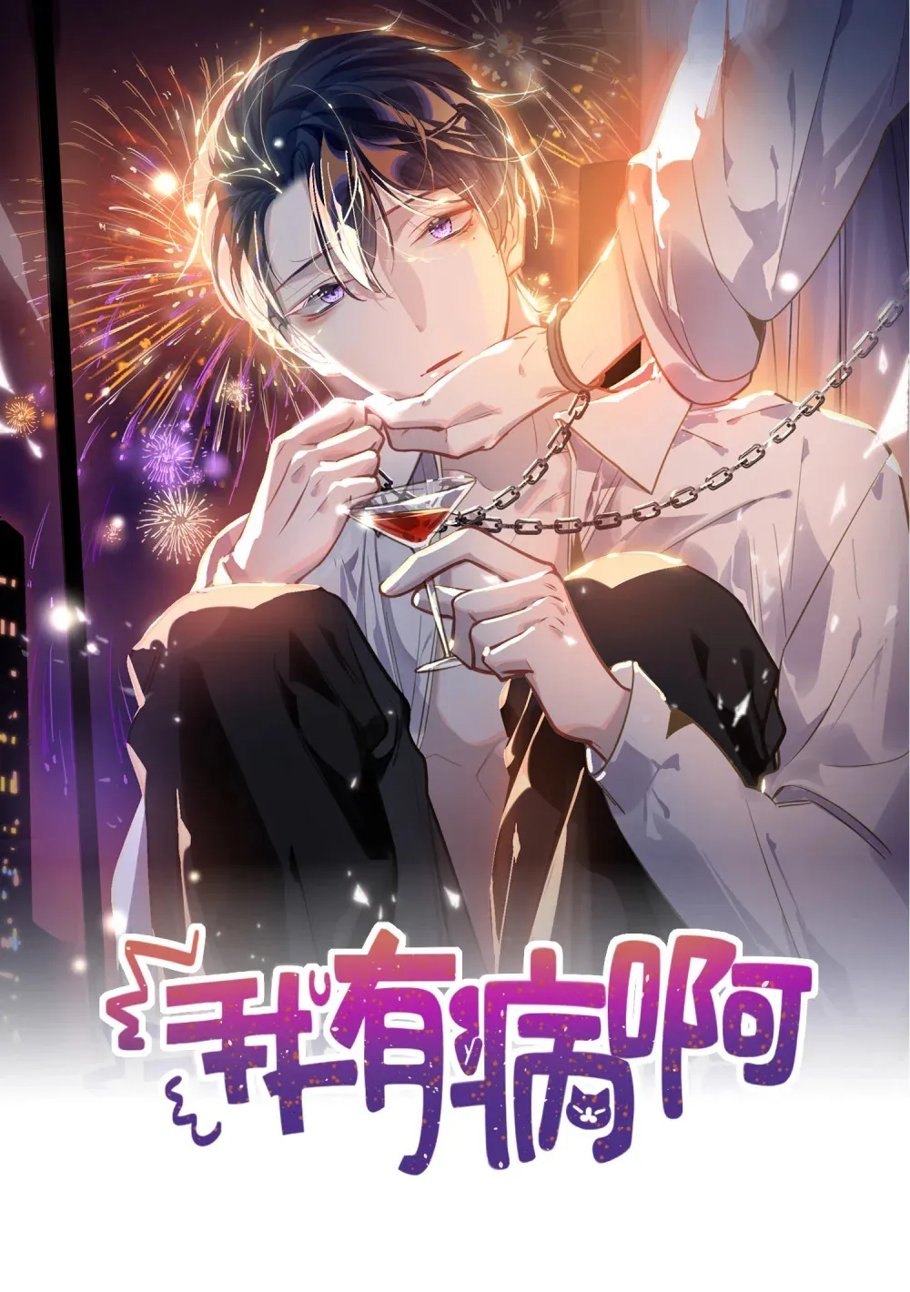 055 对李成蹊有感觉？ 第1页