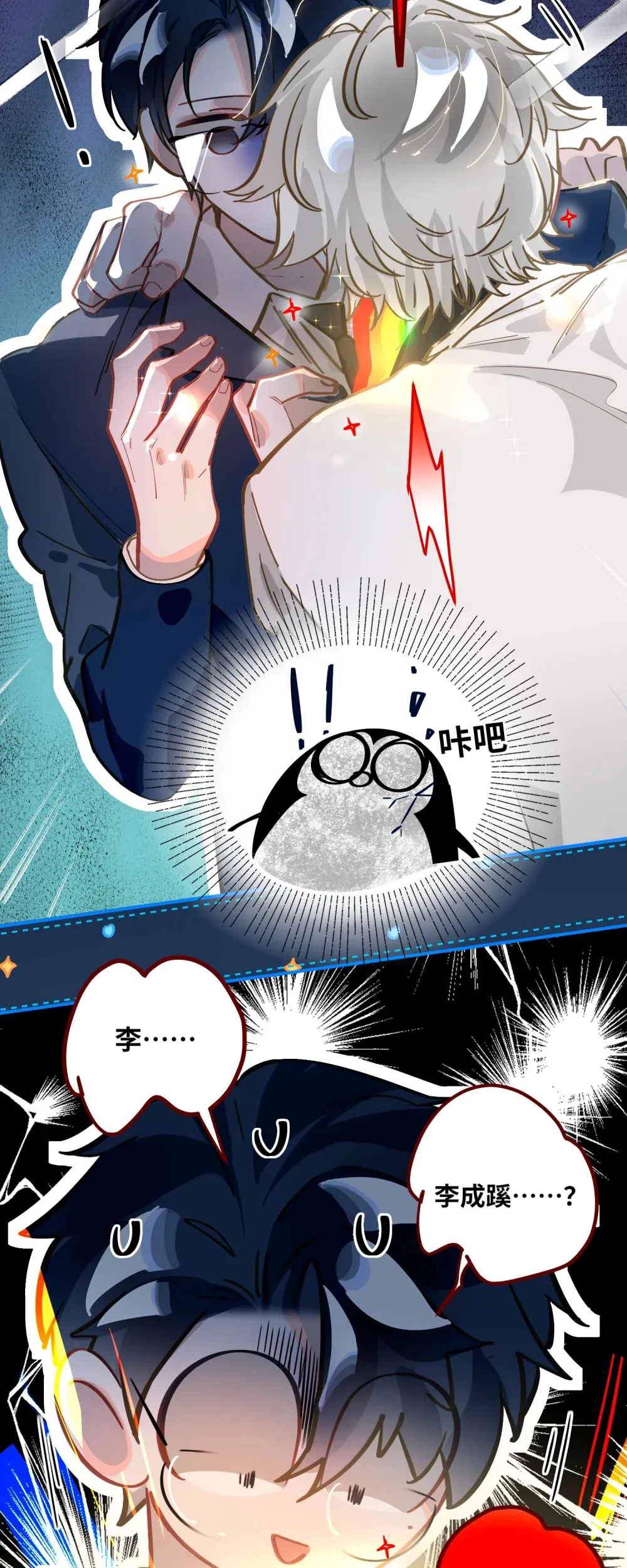 055 对李成蹊有感觉？ 第6页